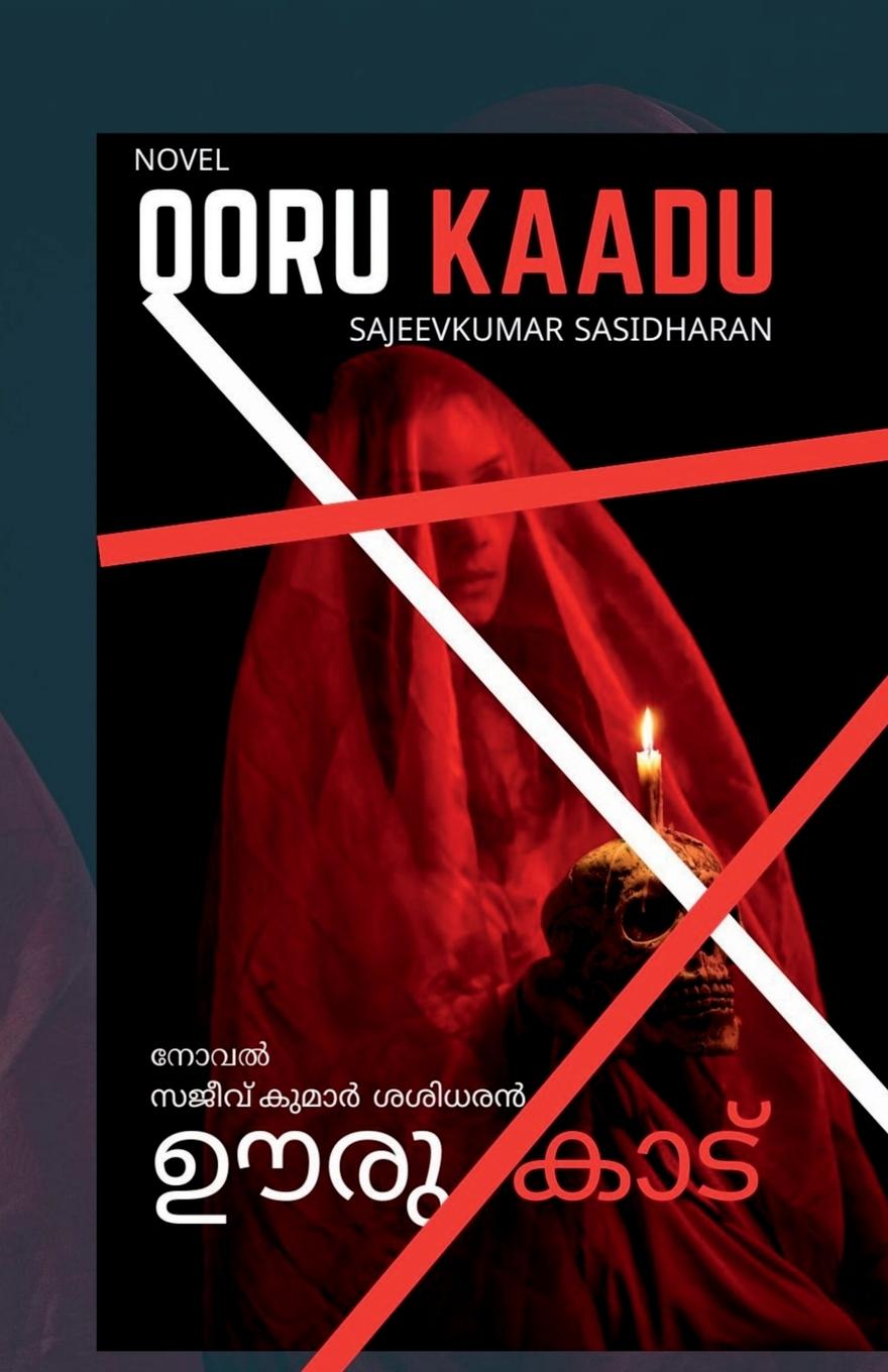 Boek oorukaadu sajeevkumar sasidharan
