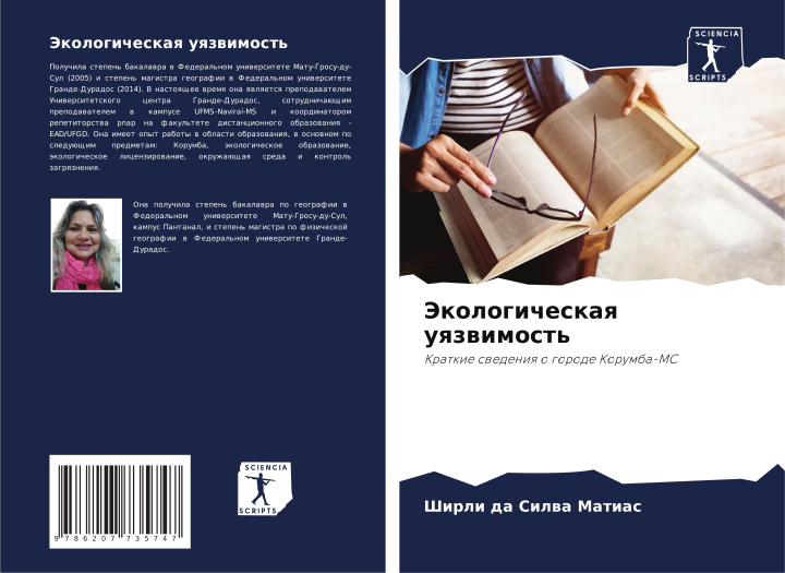 Libro Jekologicheskaq uqzwimost' Ширли да Силва Матиас