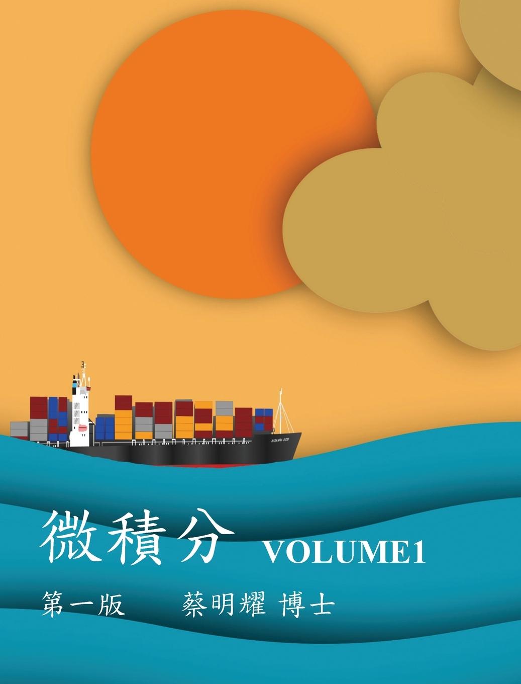 Buch ??? VOLUME1 MING-YAO TSAI
