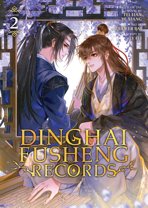 Carte Dinghai Fusheng Records (the Comic / Manhua) Vol. 2 Qian Er Bai