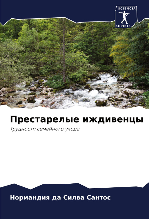 Knjiga Prestarelye izhdiwency Норма да Силва Сантос