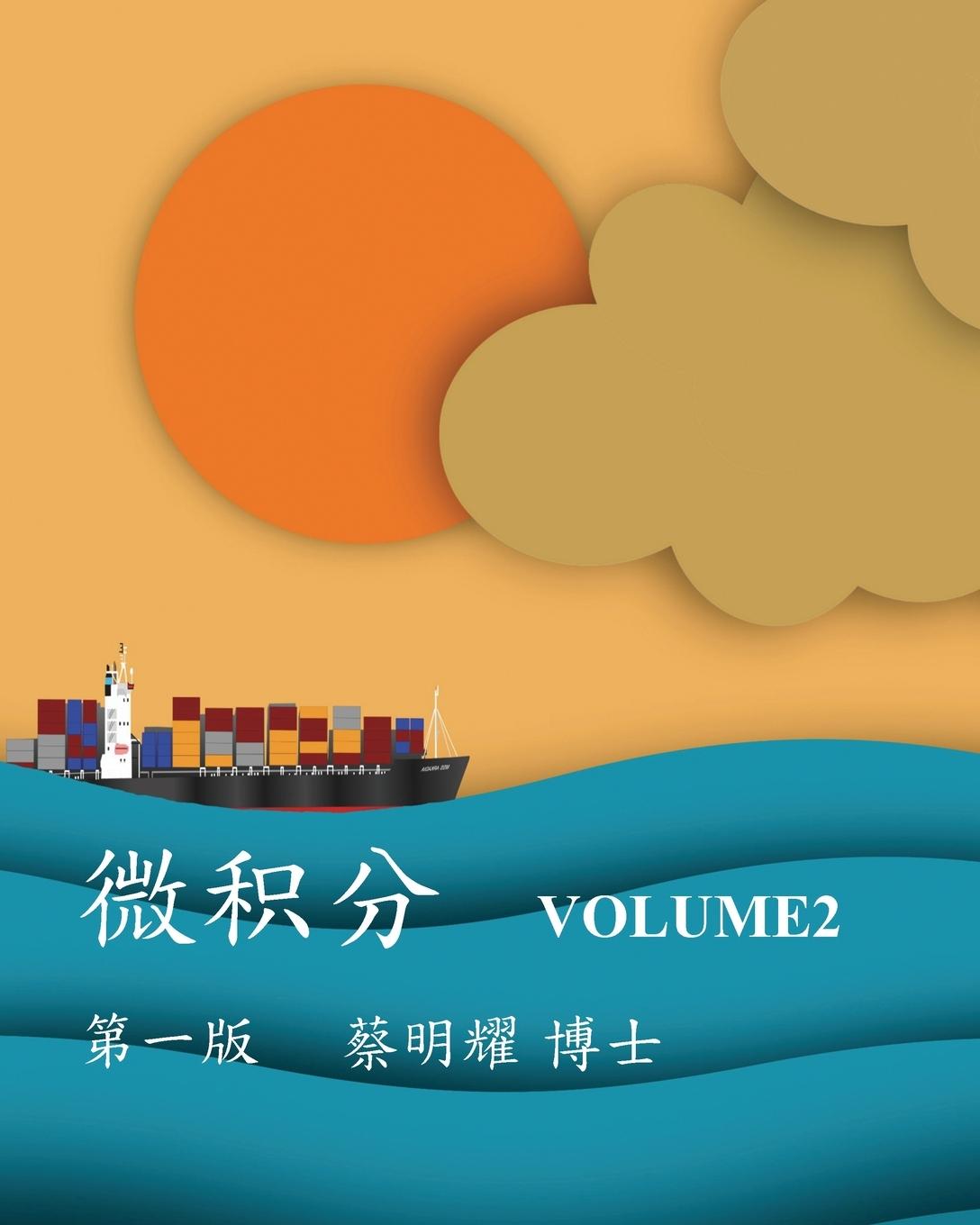 Buch ??? VOLUME2 MING-YAO TSAI