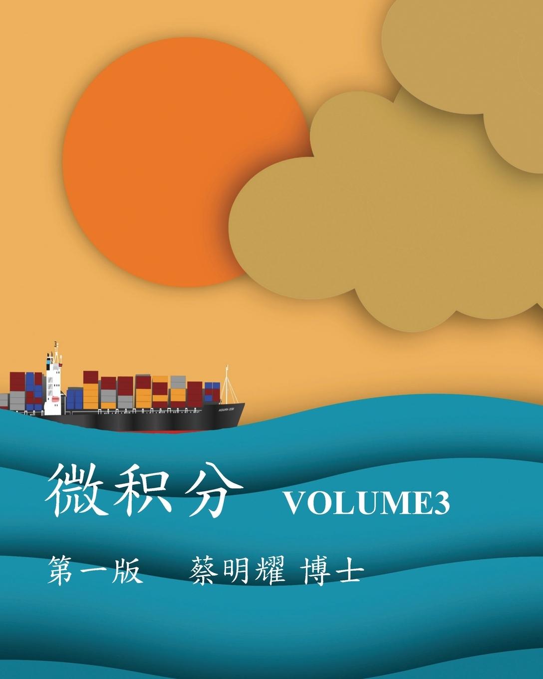 Livro ??? VOLUME3 MING-YAO TSAI