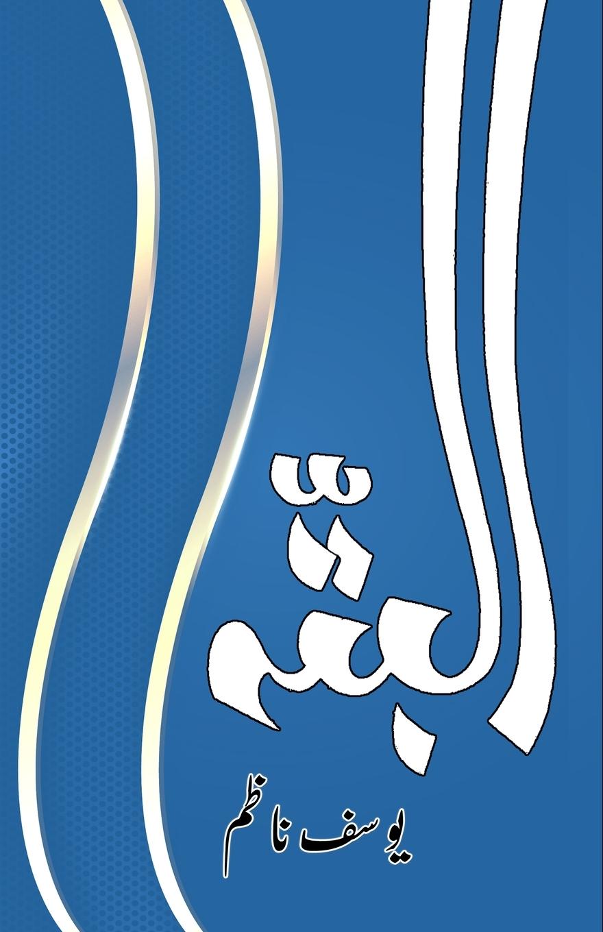Knjiga Albatta Yusuf Nazim