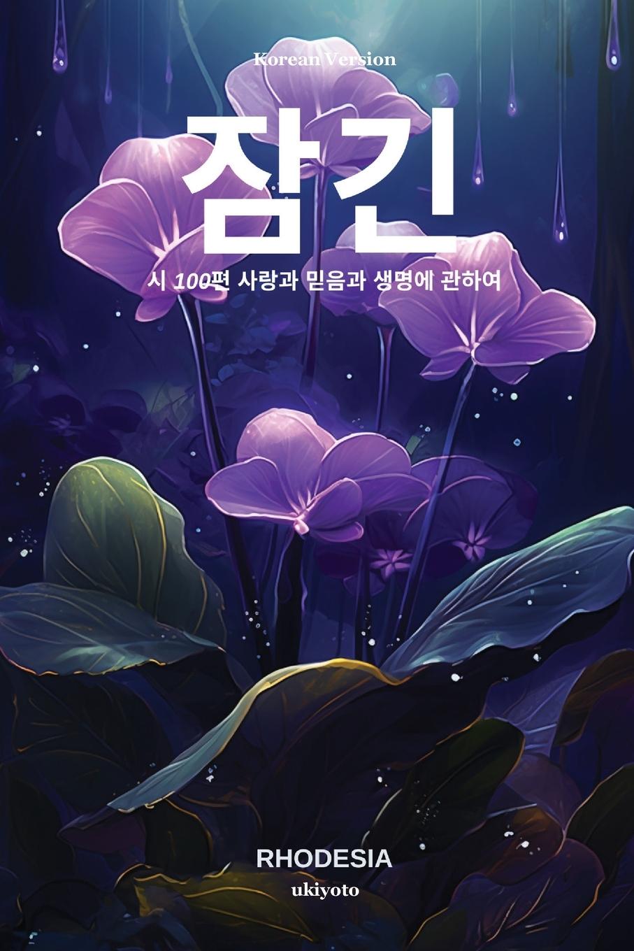 Книга Soulful Korean Version 