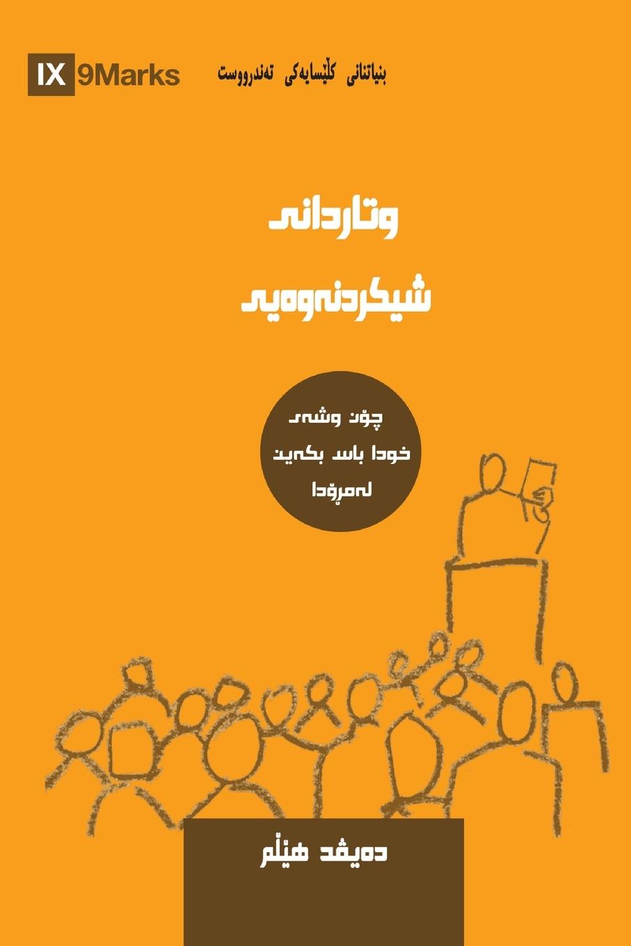 Libro Expositional Preaching (Kurdish Sorani) David Helm