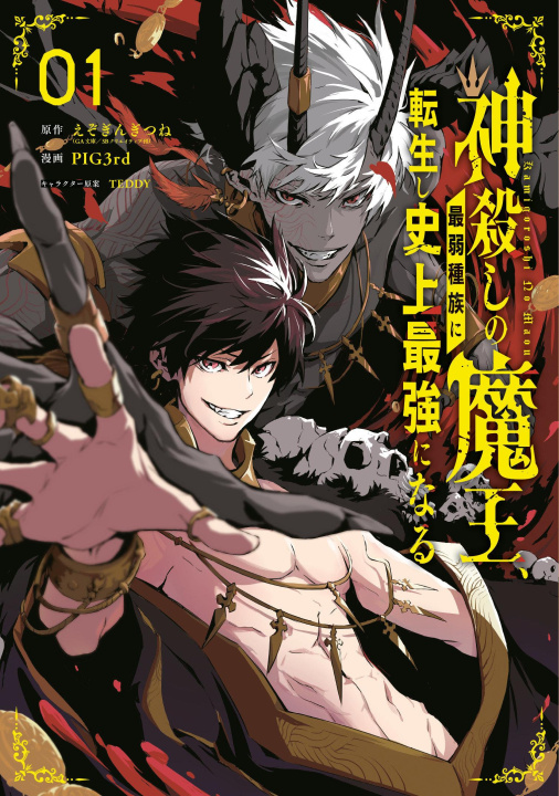 Book The God-Slaying Demon King 01 Pig3rd