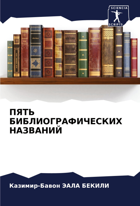 Knjiga PYaT' BIBLIOGRAFIChESKIH NAZVANIJ Казимир-Б ЭАЛА БЕКИЛИ
