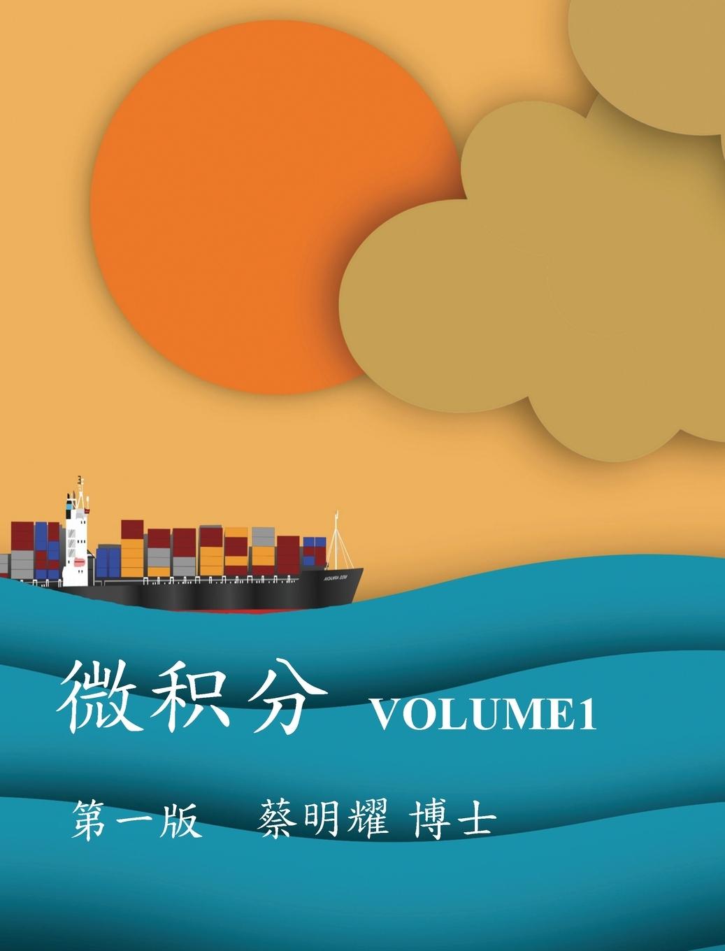 Buch ??? VOLUME1 MING-YAO TSAI