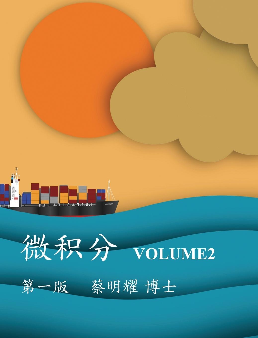 Buch ??? VOLUME2 MING-YAO TSAI