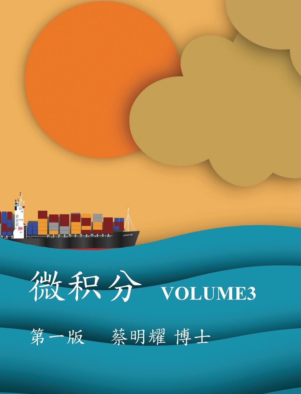 Libro ??? VOLUME3 MING-YAO TSAI