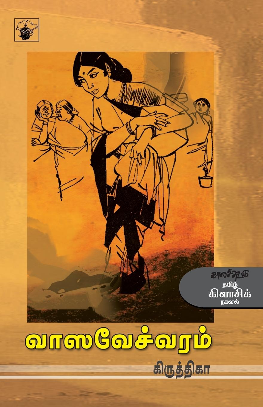 Книга Vasavechwaram Krithika