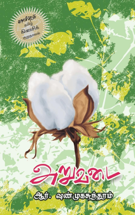 Buch Aruvadai R. Shanmugasundaram