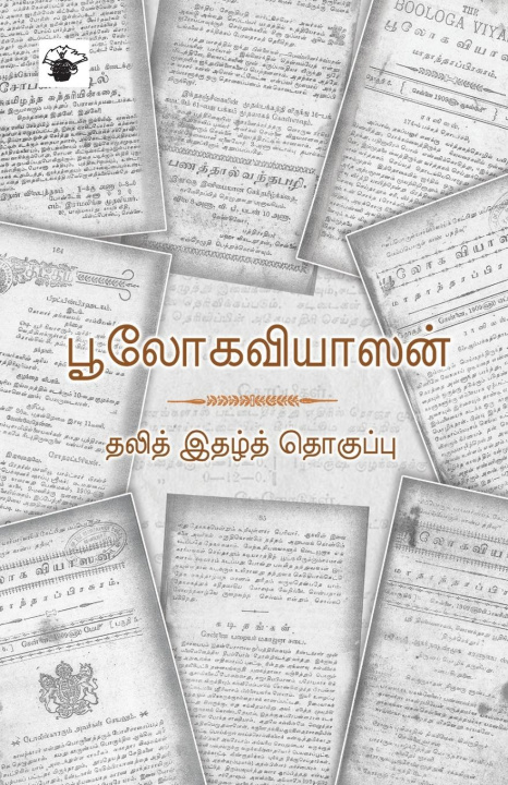 Knjiga Boologaviyasan J. Balasubramaniam