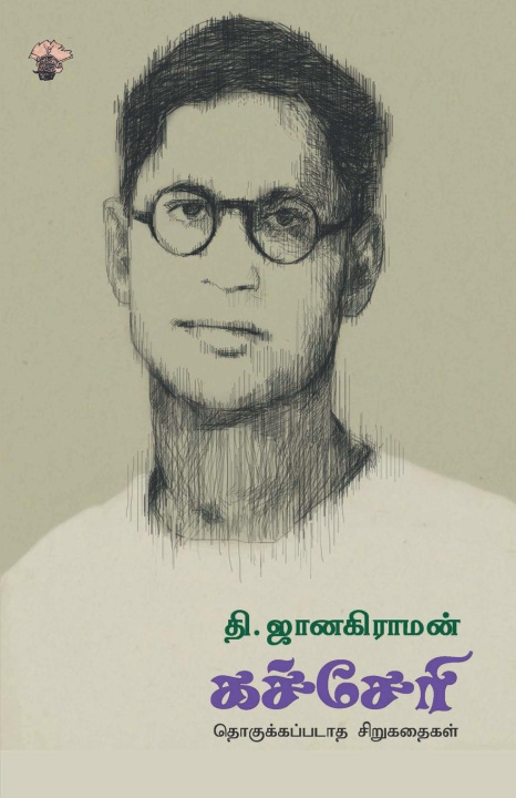 Libro Kacheri Thi. Janakiraman