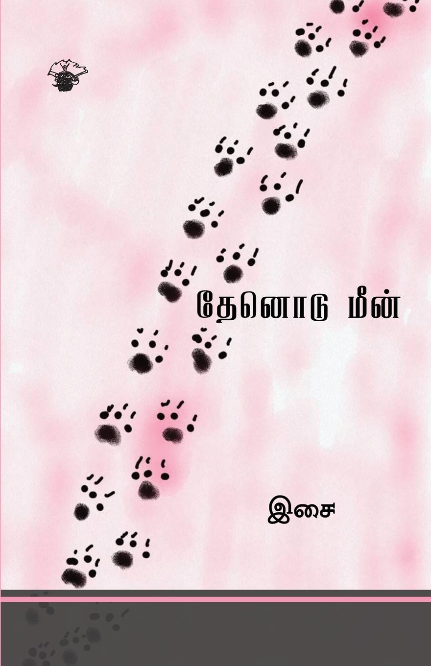 Книга Thenodu Meen Isai