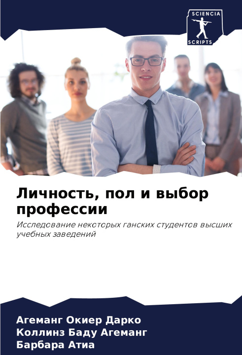 Book Lichnost', pol i wybor professii Kollinz Badu Agemang