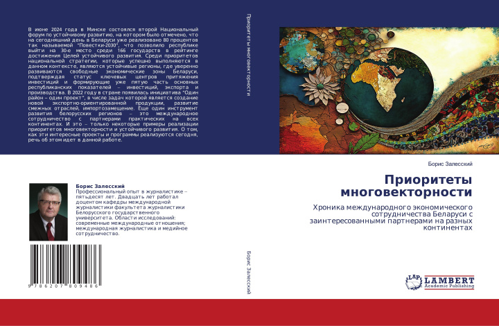 Carte Prioritety mnogowektornosti Борис Залесский