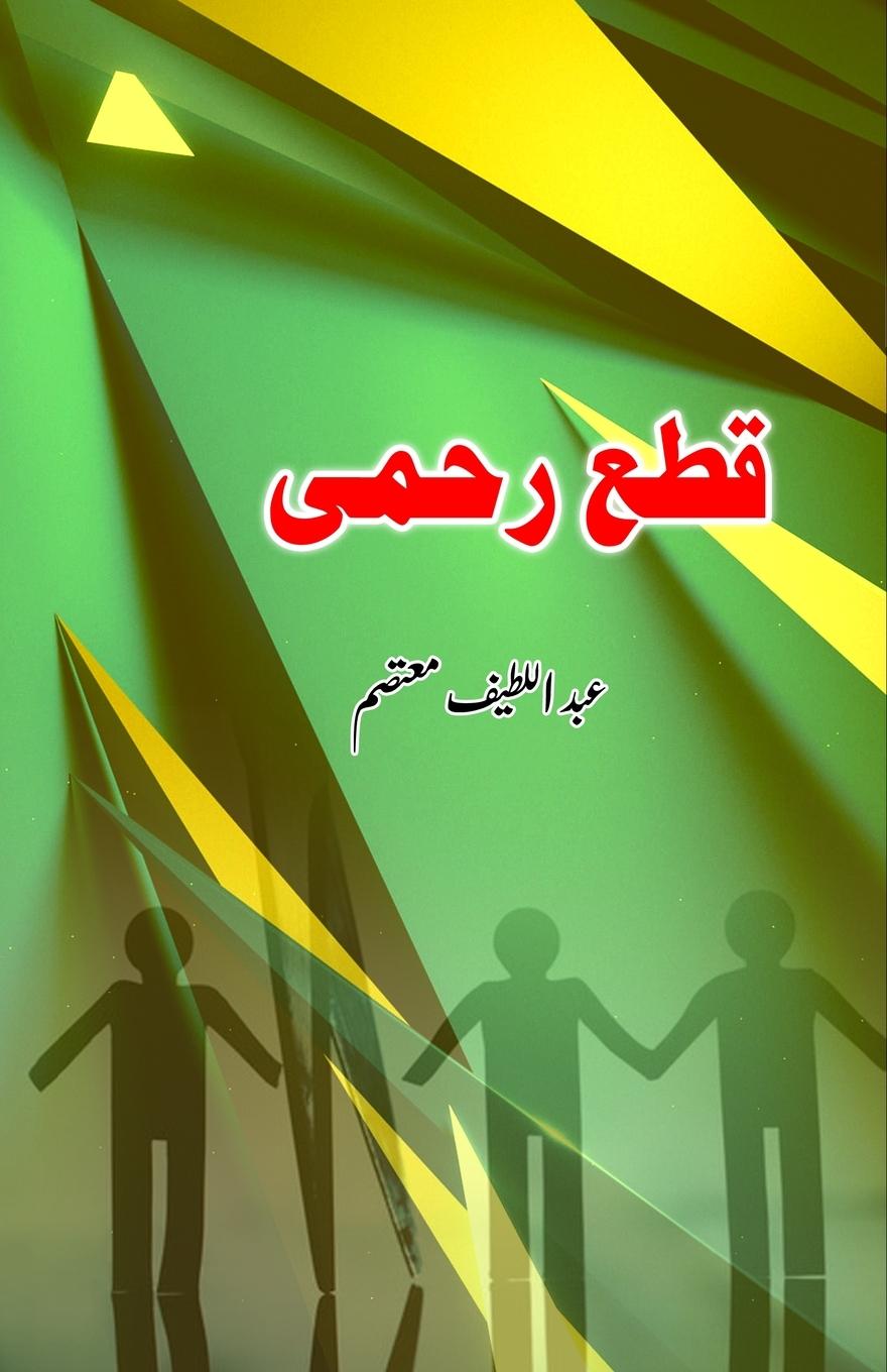 Buch Qat'-Rahmii Abdul Lateef Motasim