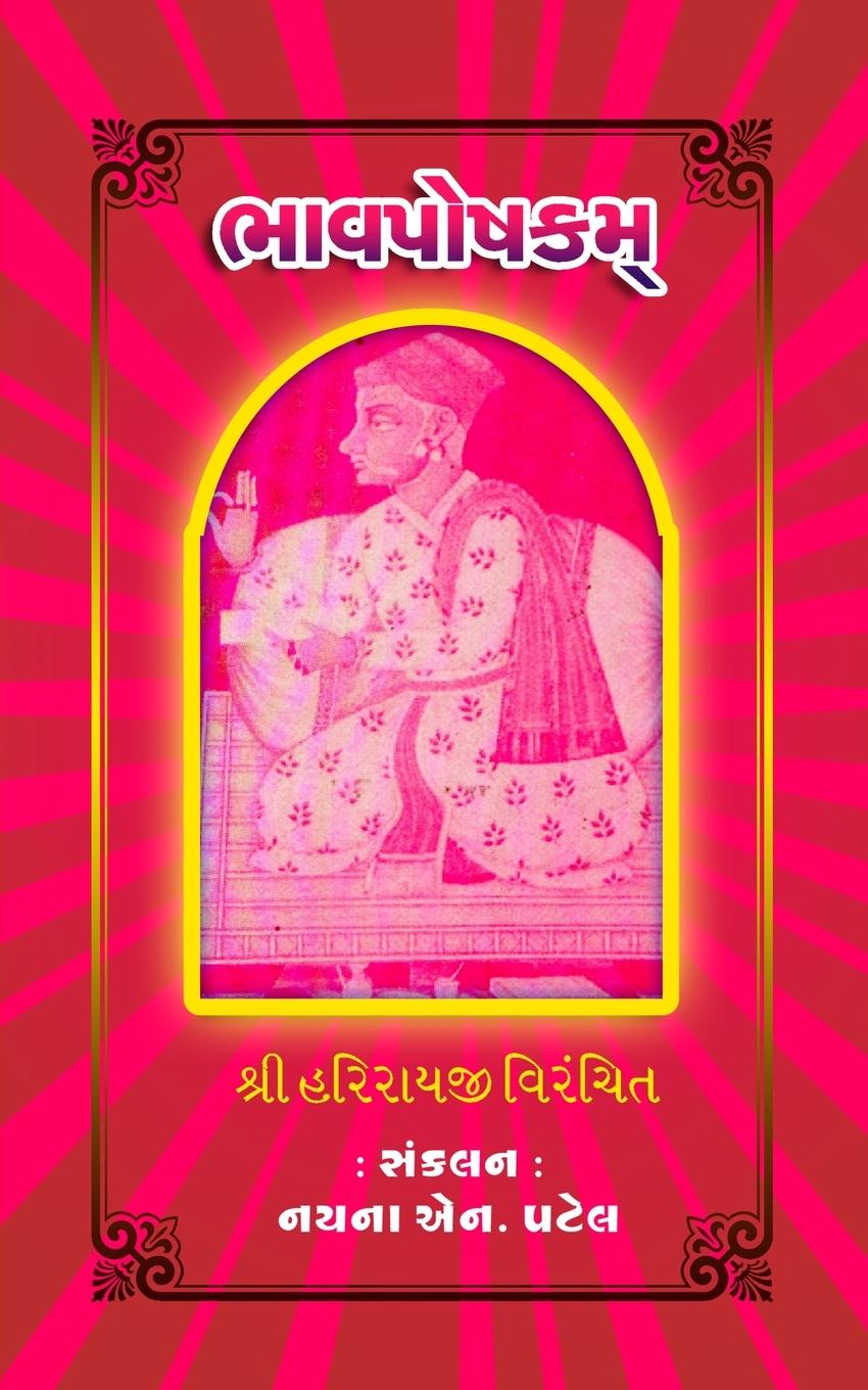 Buch Bhavposhakm Granth Nayanaben Navinbhai Patel