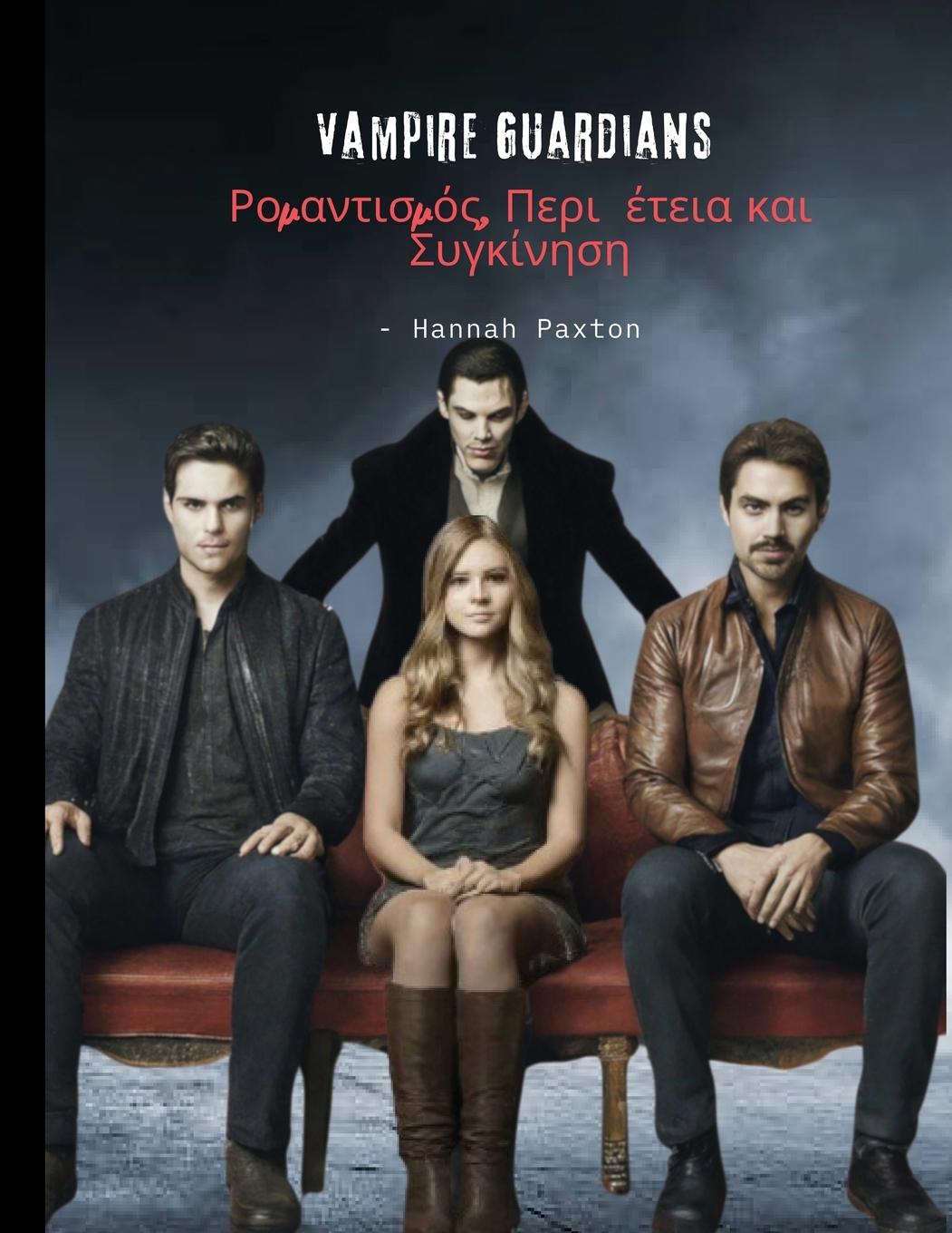 Knjiga Vampire Guardians Hannah Paxton