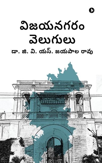Knjiga Vijayanagaram Velugulu Dr. G. V. S. Jayapala Rao