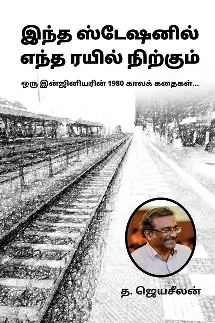 Boek Which train stops at this station T. Jeyaseelan