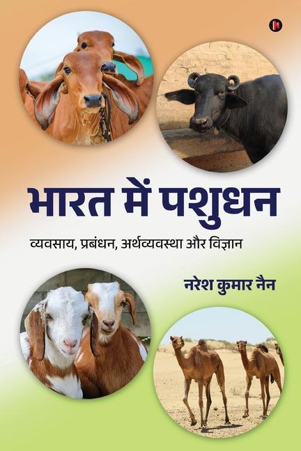 Carte Bharat Mein Pashudan Naresh Kumar Nain
