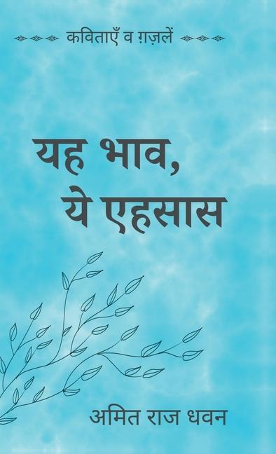 Book Yeh Bhaav, Ye Ehsaas Amit Raj Dhawan