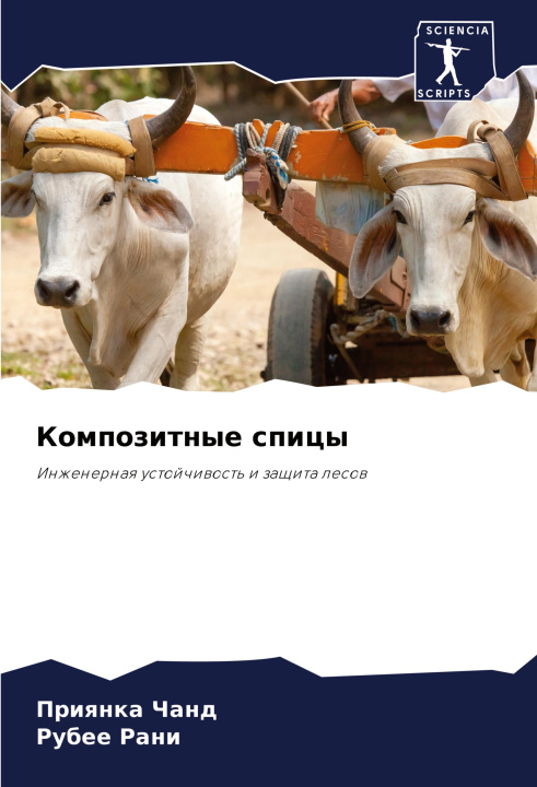 Knjiga Kompozitnye spicy Rubee Rani