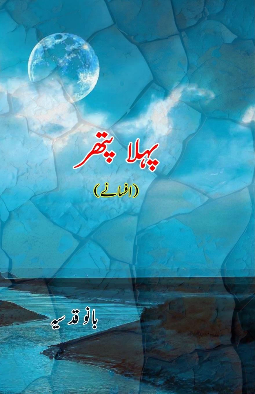 Buch Pahla Pat'thar Bano Qudsia