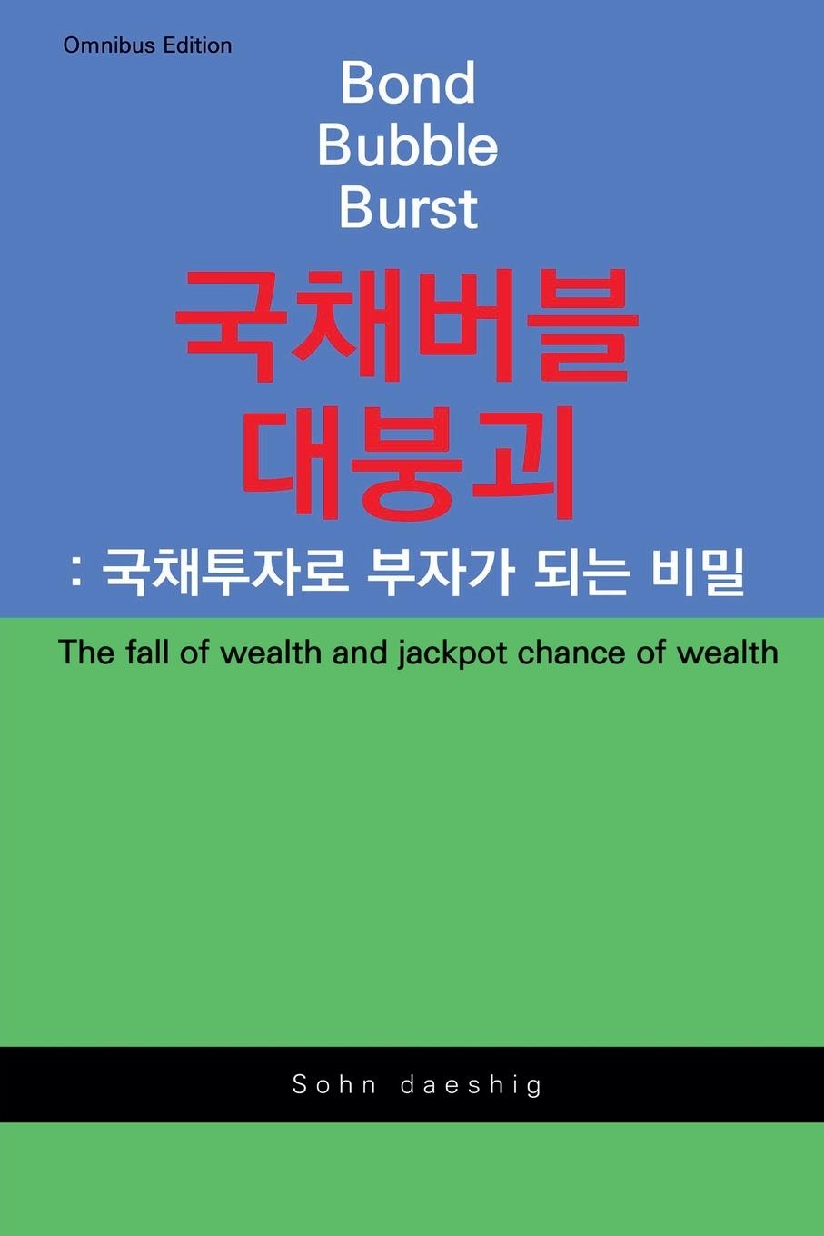 Knjiga Bond Bubble Burst Sohn DaeShig