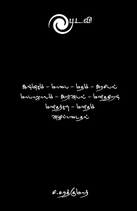Knjiga Pudavi S.sarathkumar