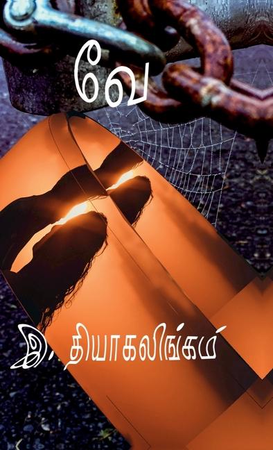 Boek Ve R. Thiagalingam