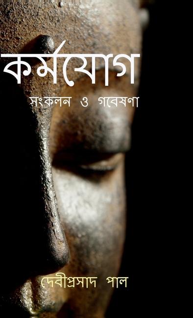 Carte Karma Yoga DEBIPRASAD PAL
