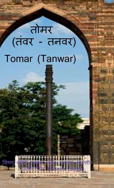 Book Tomar (Tanwar) Ranvir Singh