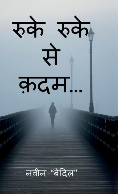 Carte Ruke Ruke Se Qadam... NAVIN "BE-DIL"
