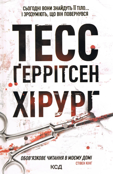 Book Chirurg. Wersja ukraińska/ Хірург 