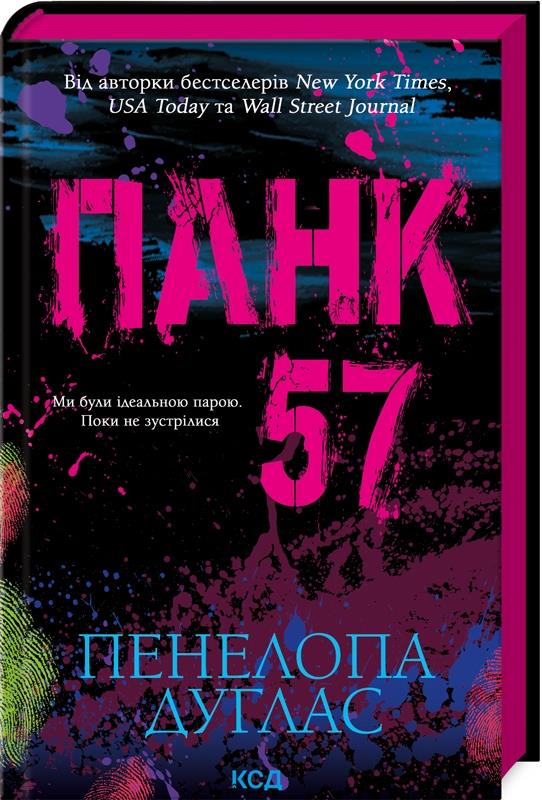 Book Punk 57. Wersja ukraińska/ Панк 57 