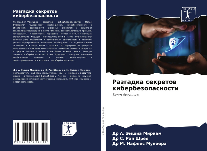 Carte Razgadka sekretow kiberbezopasnosti S. Raq Shree