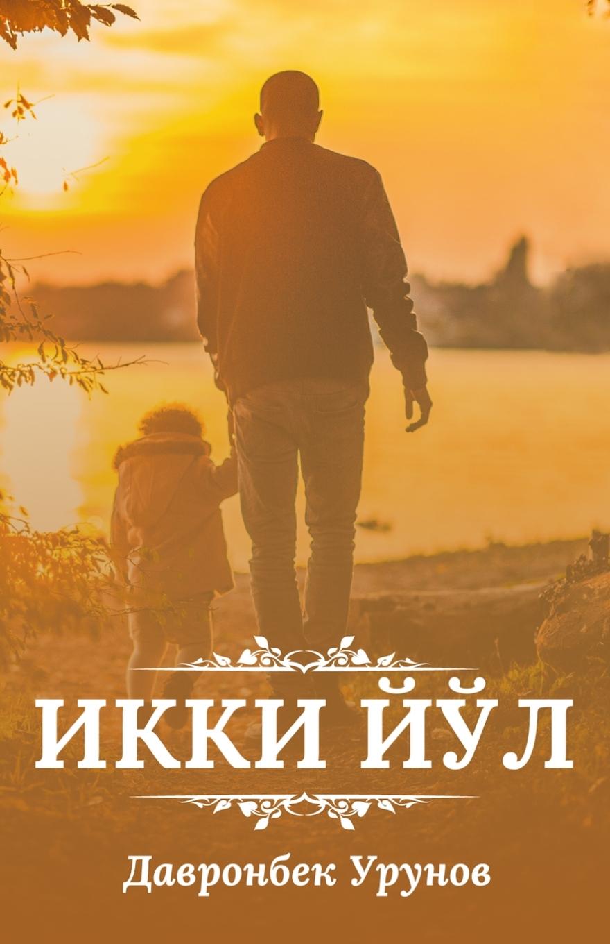 Carte Ikki yol Davron Urunov
