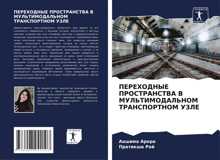 Buch PEREHODNYE PROSTRANSTVA V MUL'TIMODAL'NOM TRANSPORTNOM UZLE Pratiksha Roj