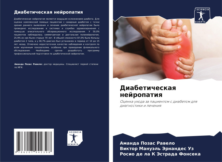 Buch Diabeticheskaq nejropatiq Viktor Manuäl' Jernandes Uz