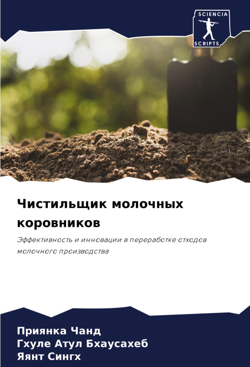 Buch Chistil'schik molochnyh korownikow Ghule Atul Bhausaheb