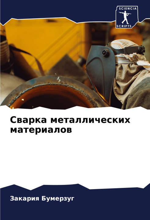 Book Swarka metallicheskih materialow Zakariq Bumerzug