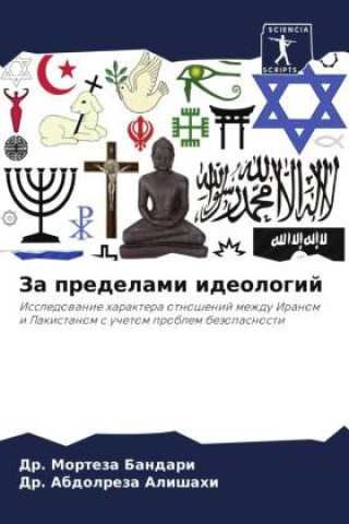 Βιβλίο Za predelami ideologij Abdolreza Alishahi