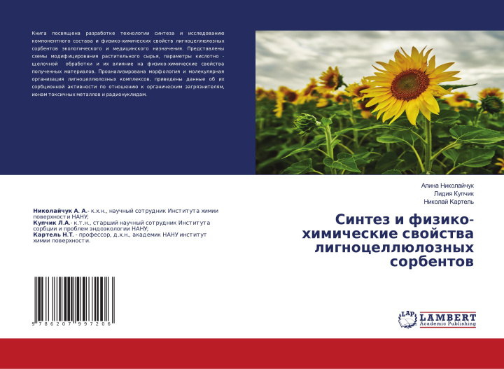 Buch Sintez i fiziko-himicheskie swojstwa lignocellüloznyh sorbentow Lidiq Kupchik