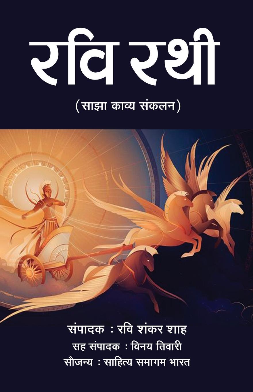 Knjiga Ravi Rathi Ravi Shankar Sah