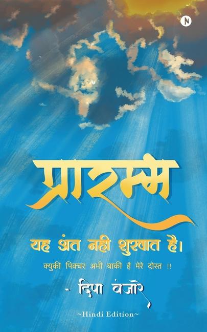 Kniha Prarambh Deepa Vanjare