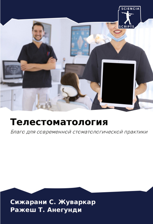 Knjiga Telestomatologiq Razhesh T. Anegundi